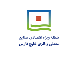 منطقه ویژه اقتصادی صنایع معدنی و فلزی خلیج فارس